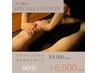 【平日限定】ドライヘッドスパ＋オイルマッサージ90分6500円
