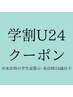 【学割24】脇のニオイ軽減!両脇1回¥500※口コミ必須