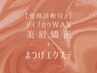 【美眉×マツエク】眉WAX&毛流れ矯正パーマ+フラットラッシュ120本保証¥12000