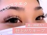 【初回限定】まつエクデビューLEDまつ毛エクステ上★セーブル120本まで ¥6000