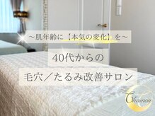 シェノン(Chainon)