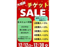 年末特別価格！今がチャンス！逃さないで！▽有効期限は6ヵ月▽