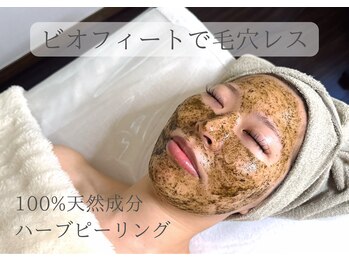 アテ 国分寺店(Ate)の写真/【毛穴レス肌へ】剥離なし天然ハーブピーリングで毛穴の汚れ、黒ずみケア！ニキビケアにもオススメ