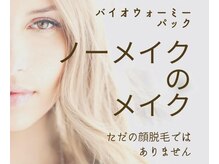 ラプレ 横浜(Lapule)/艶が出る松やにパック