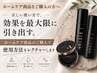 ホームケア商品のみご購入(30分枠)