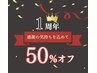 《半額券をお持ちの方はこちら！》全メニュー"半額"クーポン！！