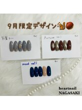 はあとねいる 長崎住吉店/9月限定デザイン☆