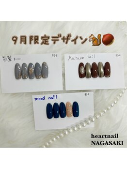 はあとねいる 長崎住吉店/9月限定デザイン☆