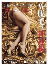 ノアノア(NOANOA)/脱毛