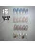 新登場new～お気軽ジェル♪極。シンプルコース　5990yen