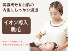 ツルっと脱毛 ルーチェ岡崎店