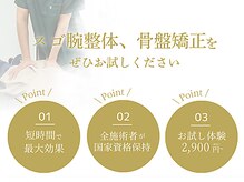 今津ぴっと骨盤整体院