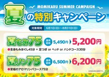 もみかる 流通通り店