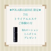 ポーラ 郡山富田店(POLA)