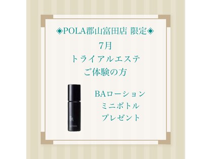 ポーラ 郡山富田店(POLA)の写真