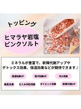 楽座や 大宮店/有料トッピング(ピンクソルト)