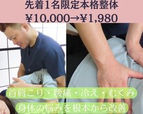 整体院晴々 清水院