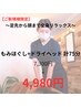 【人気NO1】ほぐし+ヘッドスパ 計75分計75分 ¥7300/¥4980