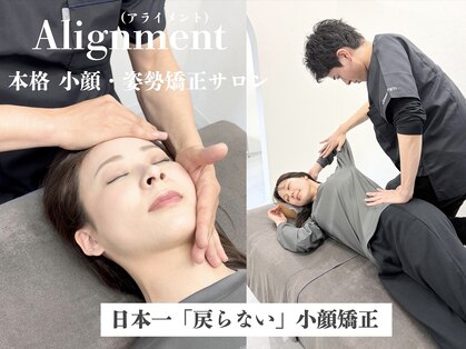【小顔・姿勢に特化したサロン】美容整体 Alignment TOKYO 横浜の写真