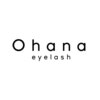 オハナ アイラッシュサロン たまプラーザ店(Ohana)ロゴ