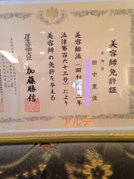 エステアンドヘアーサロン アルテ 札幌/アルテ入社後に美容師免許合格!