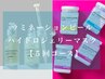 【オススメ】ラミピール＋ハイドロジェリーマスク　5回コース★現金のみ