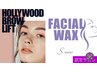 【人気No.1】HBL美眉　フェイシャルWAX ＋高保湿パック　6週間以内の再来