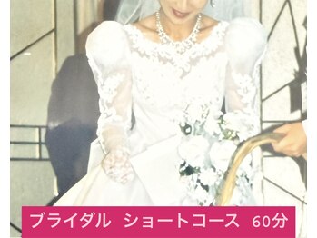 バーテックスキー(Vertexkey)/ブライダル集中ケア