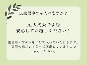 ヨサパーク アール 武蔵小杉(YOSAPARK R)/生理中でも入れる？