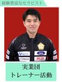 アクセル 摂津本山(AXEL)&nbsp;サッカー実業団トレーナー経験あり肩こり/腰痛/首こり