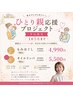 【ひとり親応援プロジェクト】全身もみほぐし90分 ¥7,000→¥4,990