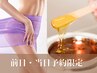 前日当日予約限定【VIOダブル脱毛】ワックス&光☆ 女性¥8,800/男性¥12,100