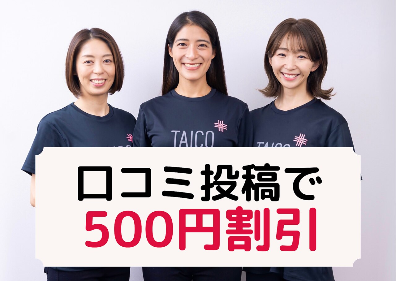 【何度でもOK】口コミ100文字以上投稿で500円OFF♪