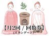 （スタンダード）【月2回】黄土漢方よもぎ蒸し40分（1回あたり3475円）