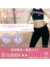 【産後何年でもOK！】結果重視で体型を変える美容ダイエット¥11.000→2980円