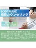 【初回限定】体験無しカウンセリングのみ90分