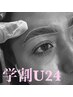 【学割U24骨格マッピング付き】眉毛WAX脱毛（メイク込み）　¥5800→¥3800