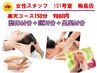 【女性スタッフ】楽天コース150分全身半額4940円・女性スタッフ