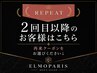 ★☆2回目以降のお客様はこちら☆★