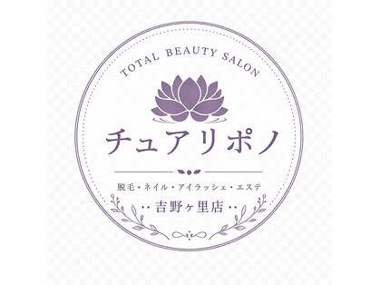 チュアリポノ 吉野ヶ里店の写真