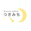 kassa salon つきみちのお店ロゴ