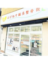 はぴねす鍼灸整骨院 高槻院/院正面玄関です！