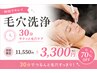 【夏限定☆毛穴洗浄30分】スキマ時間でつるん肌♪ナノ毛穴洗浄30分￥3300