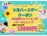 ★8月バースデーSP【エンダモロジーサーモシェイプ+次世代マシンdetox】