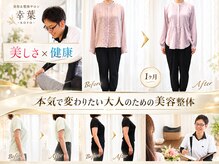 幸葉の雰囲気（お悩み解決に向けた姿勢改善で喜びの声を多数いただいています♪）