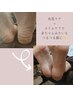 【フット】ガチガチかかと角質ケア￥5000  フットジェルセットの場合　¥3500