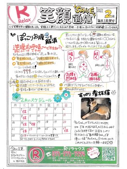 Rリラックス/ＳＭＩＬＥ通信