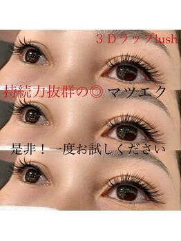 マリブアイラッシュ 太田店(malibu eyelash)/エクステ