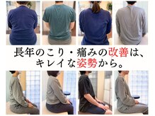 ティーエイチシー 整体サロン アネックス 三鷹店(THC Annex)/キレイな姿勢で肩こり腰痛改善