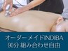 《オーダーメイドインディバ90分+5分サービス》頭皮・顔・身体組み合わせ自由